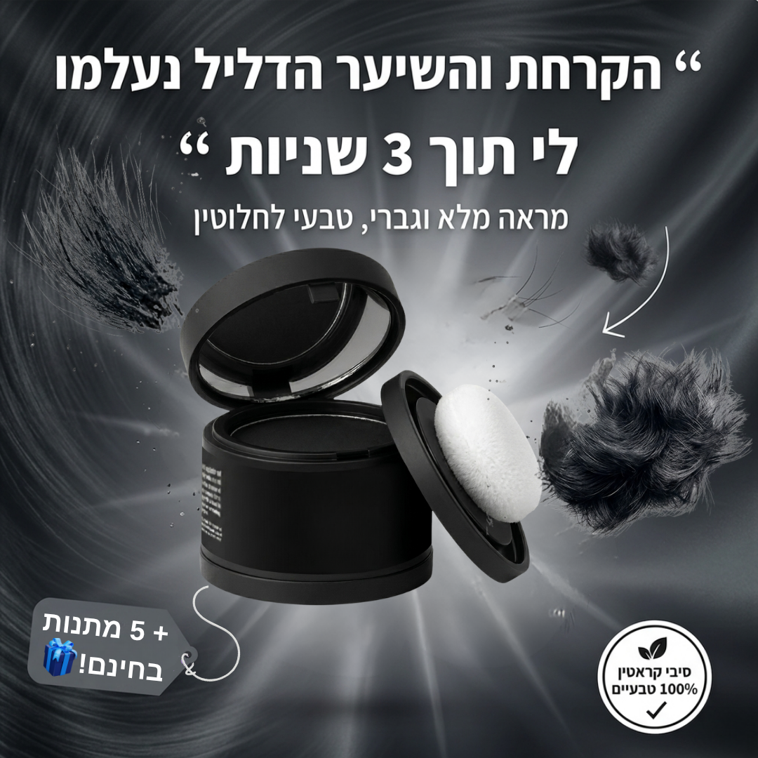 אבקה להשתלת שיער